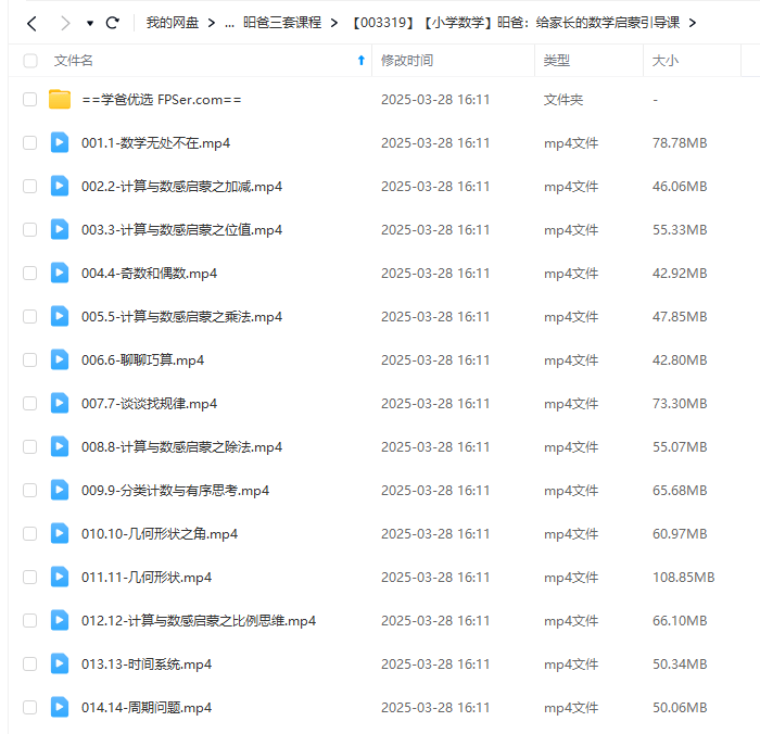 图片[3]-【003319】【小学数学】昍爸：给家长的数学启蒙引导课-学爸优选