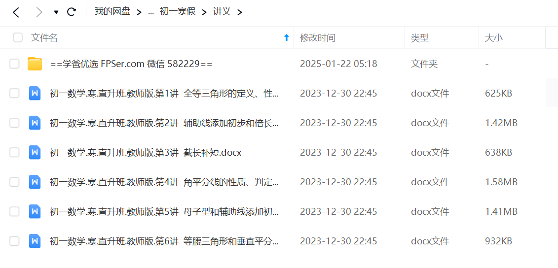 图片[5]-【000646】【初中数学】【资料】学而思培优：初一数学培优讲义-学爸优选