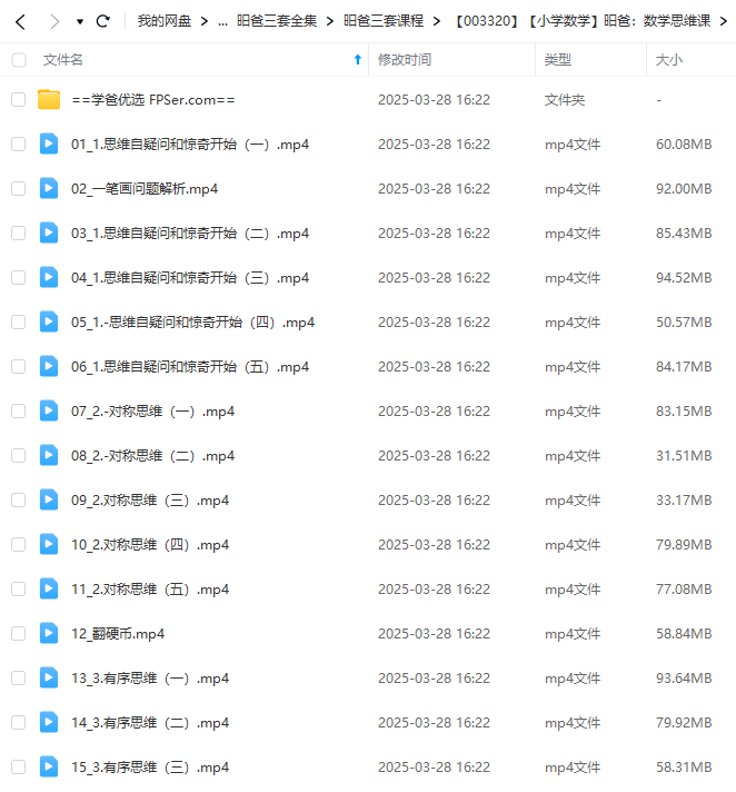图片[2]-【003320】【小学数学】昍爸：给孩子的数学思维课（第一期）-学爸优选