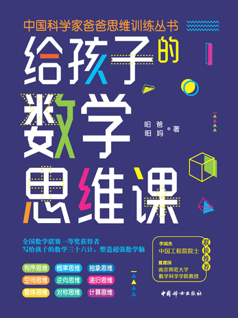 【003331】【小学数学】昍爸：给孩子的数学思维课（第二期）-学爸优选