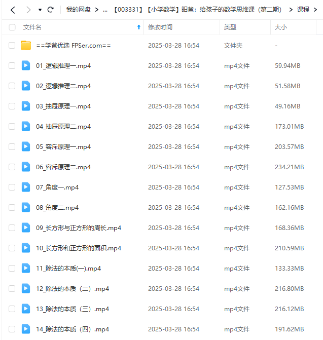 图片[2]-【003331】【小学数学】昍爸：给孩子的数学思维课（第二期）-学爸优选