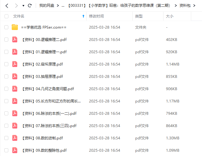 图片[4]-【003331】【小学数学】昍爸：给孩子的数学思维课（第二期）-学爸优选