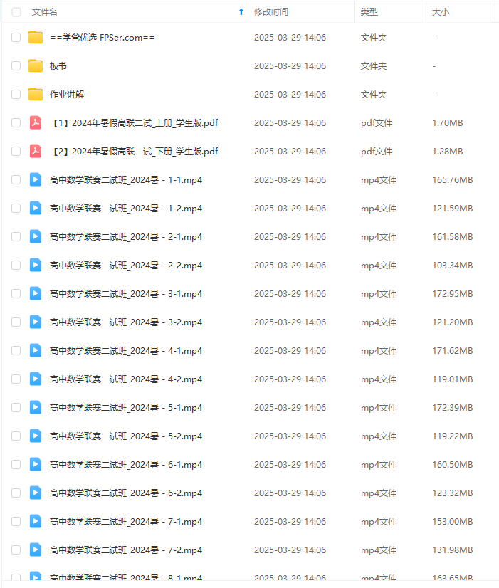 图片[5]-【003341】【高中数学】陈祖维：高联二试24暑（几何）含作业解析-学爸优选