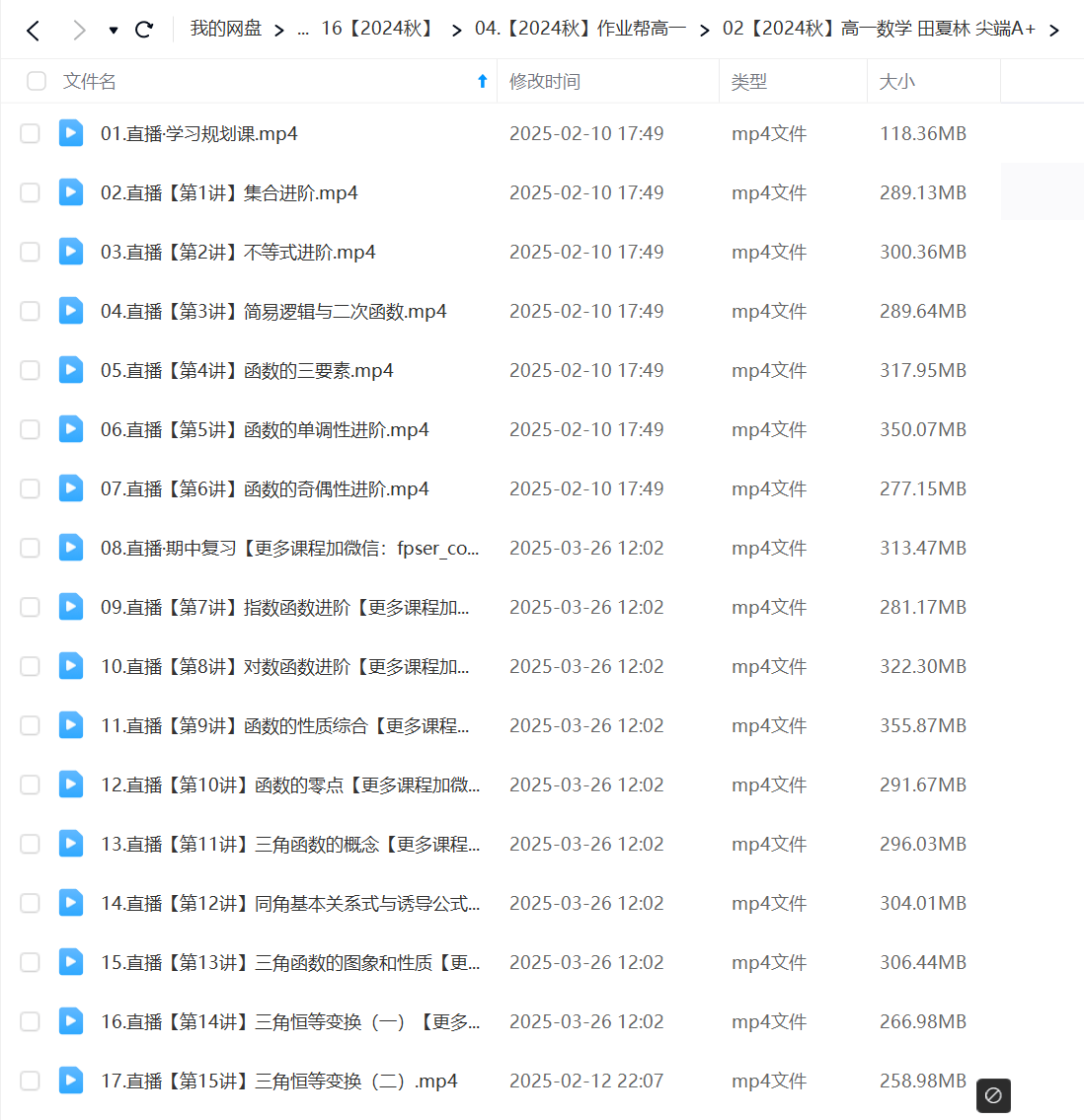 图片[3]-【003342】【高中数学】作业帮：高一数学A、A+班（田夏林、张华、刘秋龙）-学爸优选