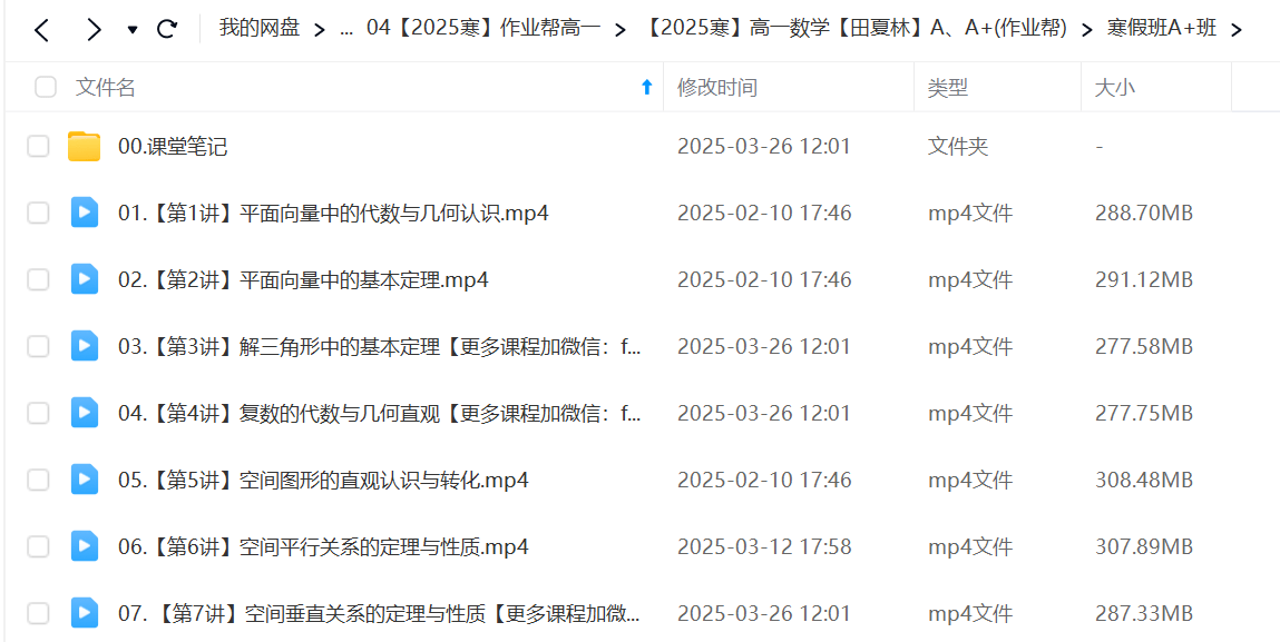 图片[5]-【003342】【高中数学】作业帮：高一数学A、A+班（田夏林、张华、刘秋龙）-学爸优选