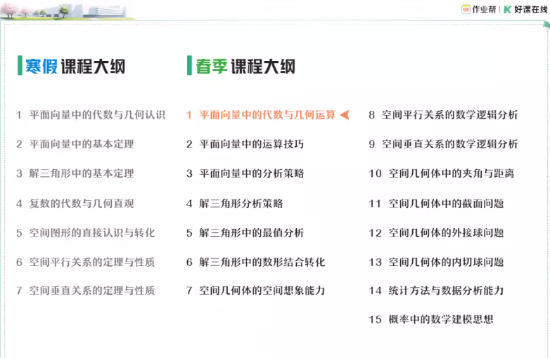 图片[4]-【003342】【高中数学】作业帮：高一数学A、A+班（田夏林、张华、刘秋龙）-学爸优选