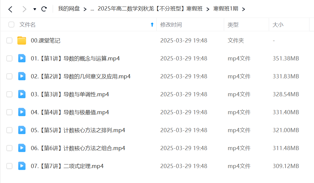 图片[5]-【003344】【高中数学】作业帮：高二数学提升班、尖端班、冲顶班（刘秋龙、刘天麒、谭梦云）-学爸优选