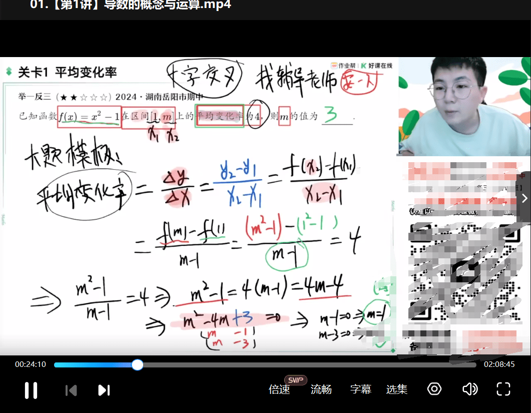 图片[6]-【003344】【高中数学】作业帮：高二数学提升班、尖端班、冲顶班（刘秋龙、刘天麒、谭梦云）-学爸优选