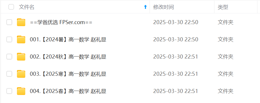 图片[3]-【003345】【高中数学】赵礼显：高一数学全年班（24暑秋25寒春）开明致学-学爸优选