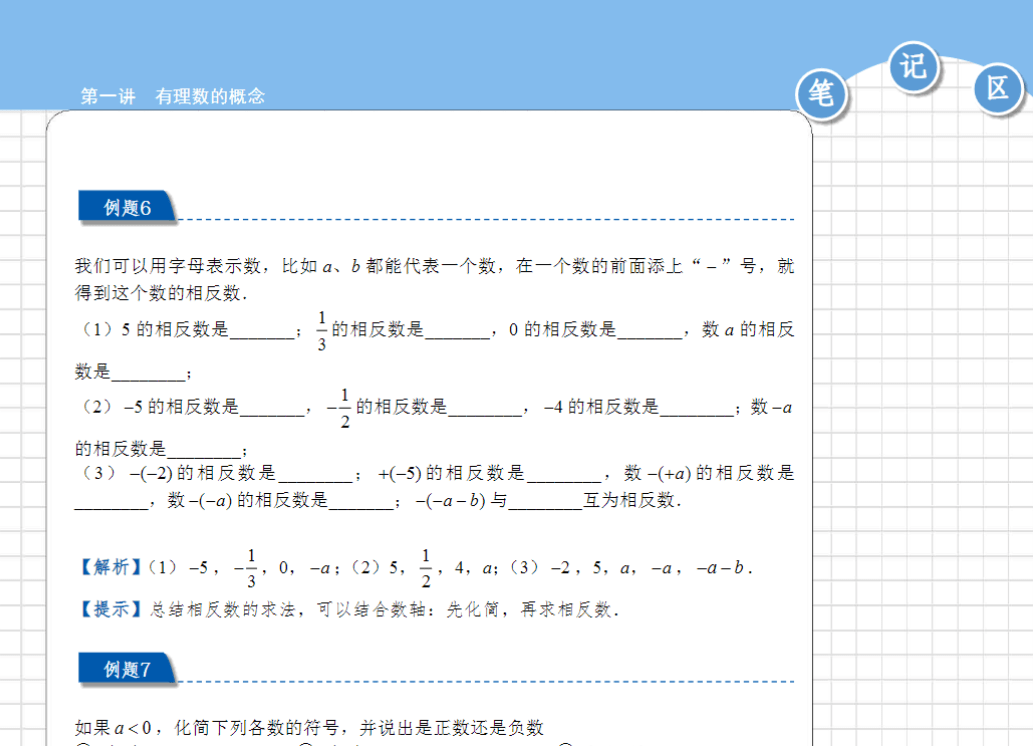 图片[7]-【000646】【初中数学】【资料】学而思培优：初一数学培优讲义-学爸优选