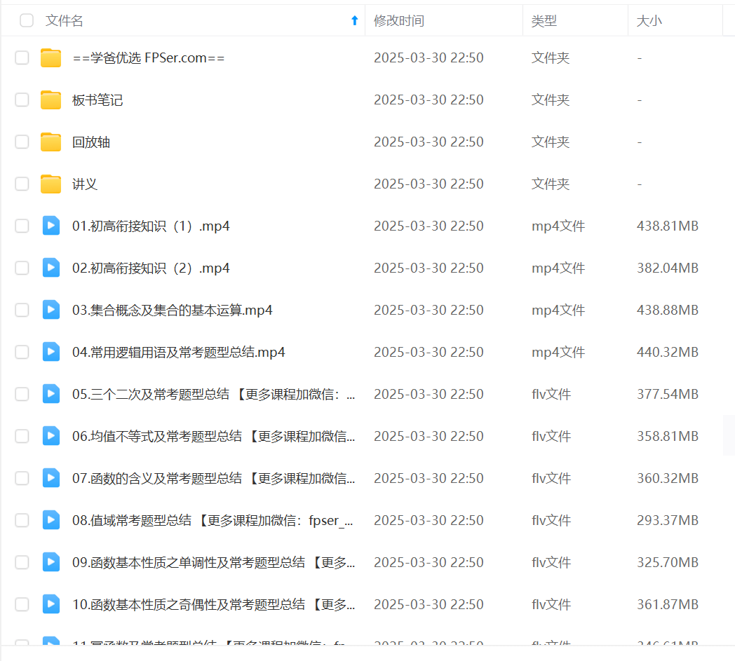 图片[4]-【003345】【高中数学】赵礼显：高一数学全年班（24暑秋25寒春）开明致学-学爸优选
