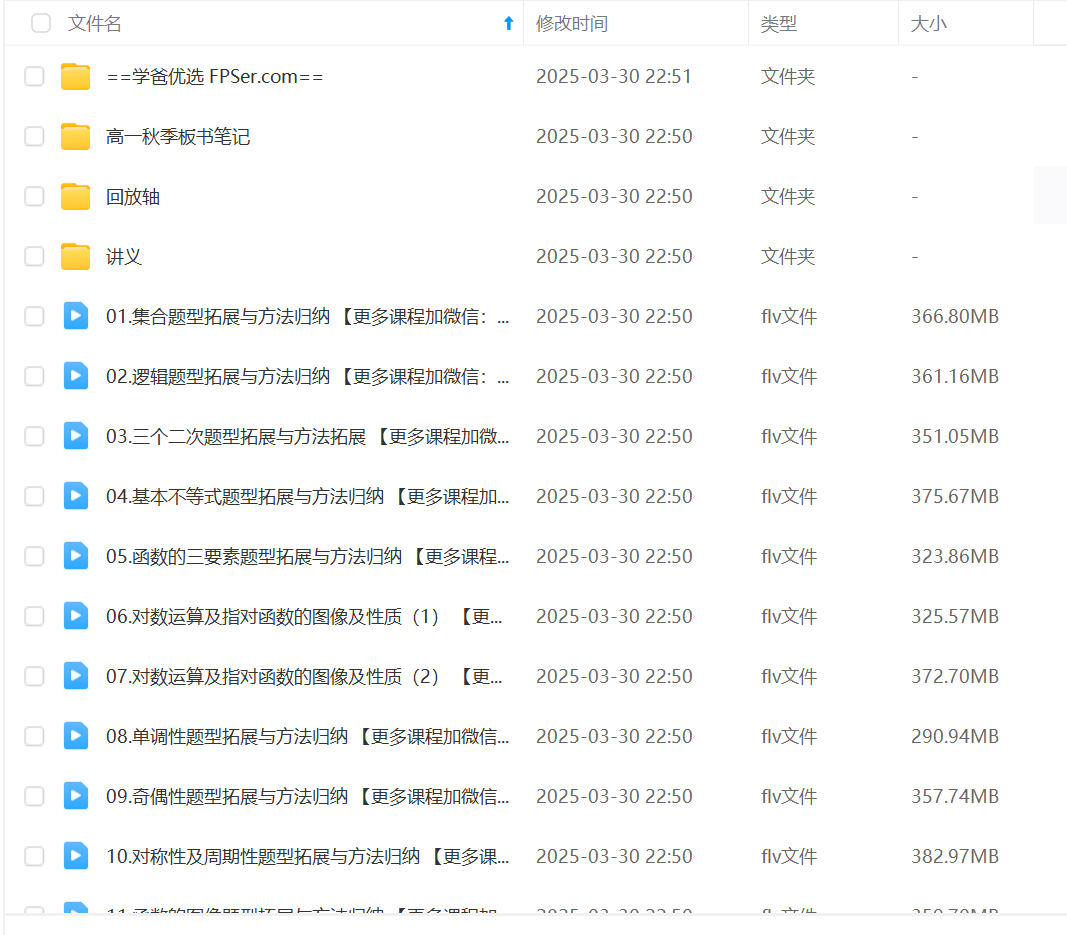 图片[5]-【003345】【高中数学】赵礼显：高一数学全年班（24暑秋25寒春）开明致学-学爸优选