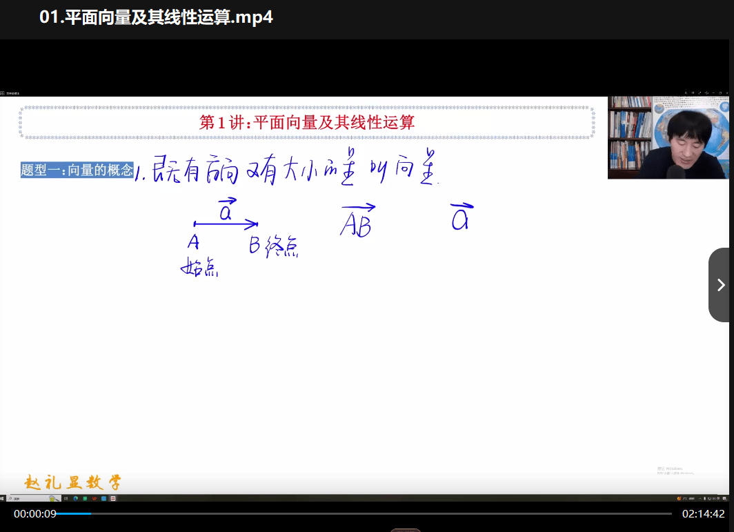 图片[7]-【003345】【高中数学】赵礼显：高一数学全年班（24暑秋25寒春）开明致学-学爸优选