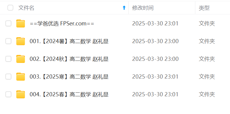 图片[4]-【003347】【高中数学】赵礼显：高二数学全年班（24暑秋25寒春）开明致学-学爸优选