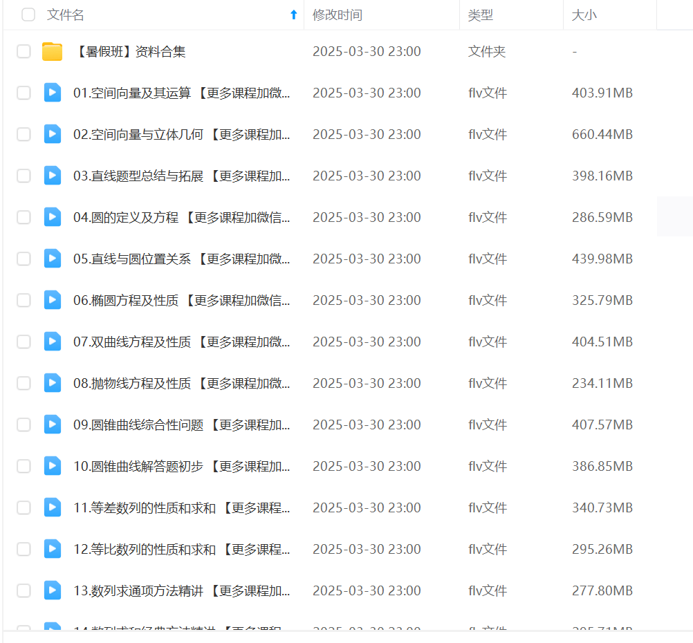 图片[5]-【003347】【高中数学】赵礼显：高二数学全年班（24暑秋25寒春）开明致学-学爸优选