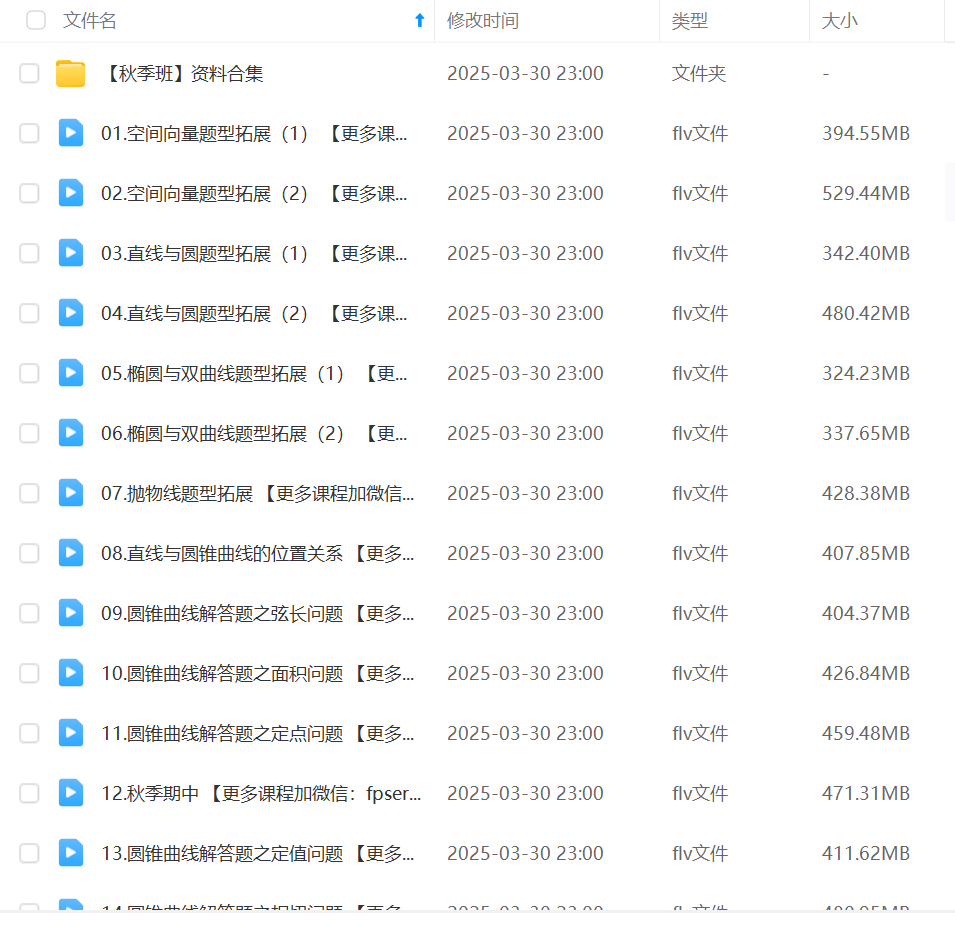 图片[6]-【003347】【高中数学】赵礼显：高二数学全年班（24暑秋25寒春）开明致学-学爸优选