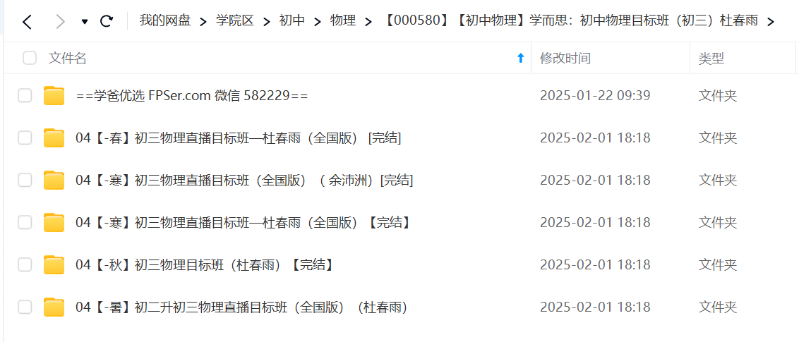 图片[2]-【000580】【初中物理】学而思：初三物理目标班（杜春雨）-学爸优选