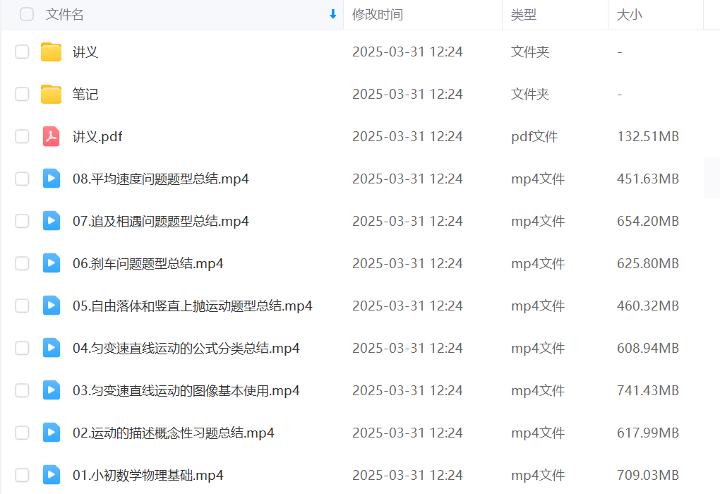 图片[4]-【003380】【高中物理】夏梦迪：高一物理全年班（24暑秋25寒春）开明致学-学爸优选