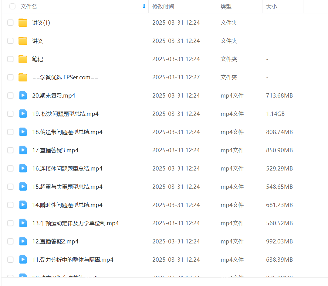 图片[5]-【003380】【高中物理】夏梦迪：高一物理全年班（24暑秋25寒春）开明致学-学爸优选
