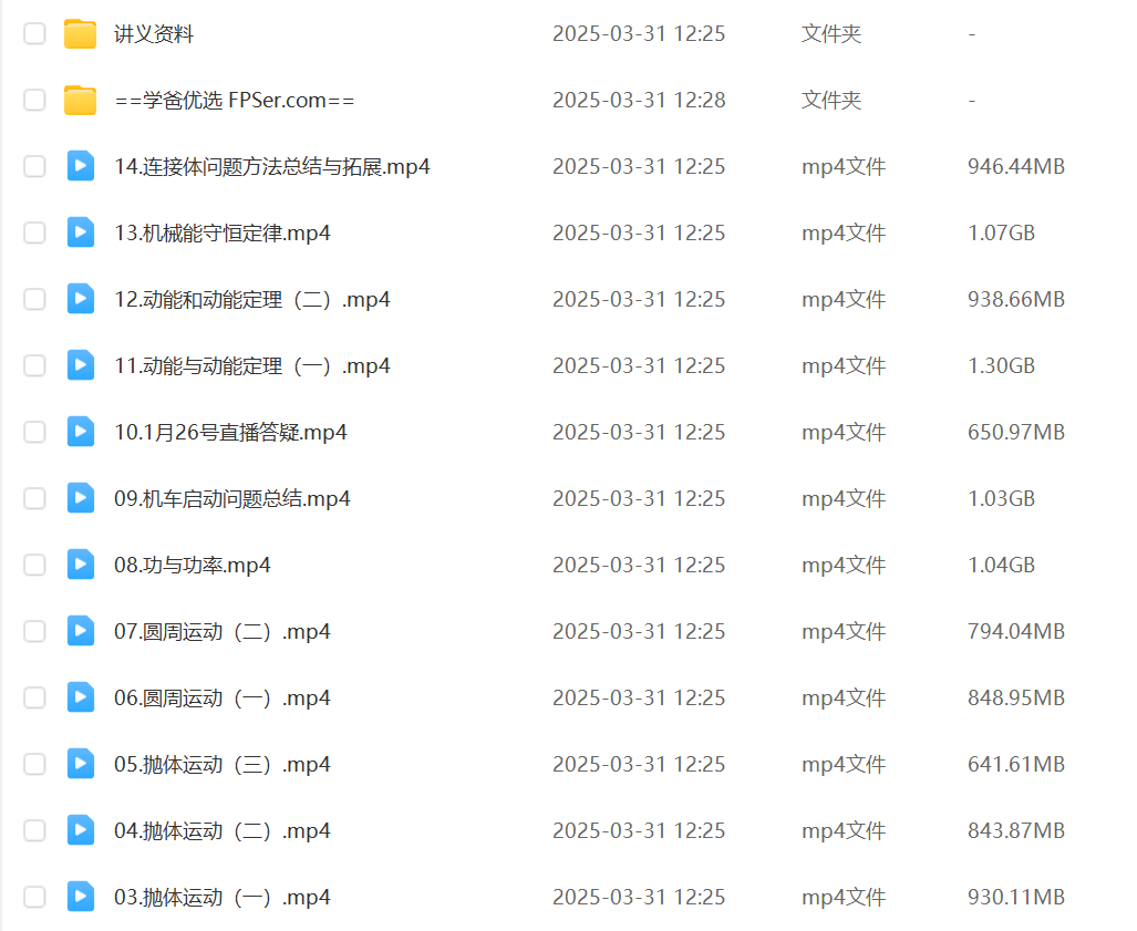 图片[6]-【003380】【高中物理】夏梦迪：高一物理全年班（24暑秋25寒春）开明致学-学爸优选