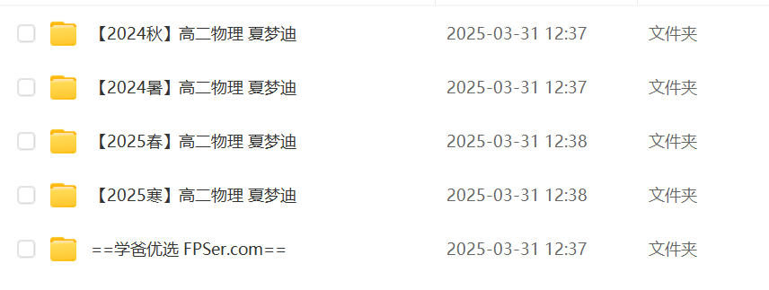 图片[4]-【003385】【高中物理】夏梦迪：高二物理全年班（24暑秋25寒春）开明致学-学爸优选