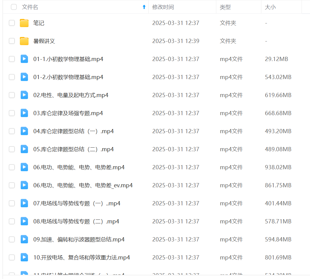 图片[5]-【003385】【高中物理】夏梦迪：高二物理全年班（24暑秋25寒春）开明致学-学爸优选