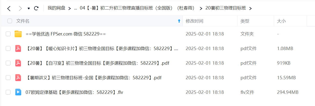 图片[3]-【000580】【初中物理】学而思：初三物理目标班（杜春雨）-学爸优选