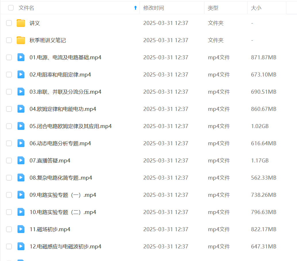 图片[6]-【003385】【高中物理】夏梦迪：高二物理全年班（24暑秋25寒春）开明致学-学爸优选