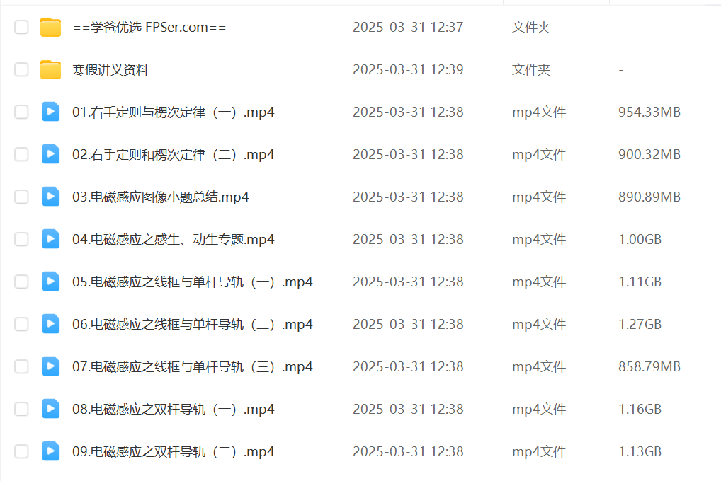 图片[7]-【003385】【高中物理】夏梦迪：高二物理全年班（24暑秋25寒春）开明致学-学爸优选