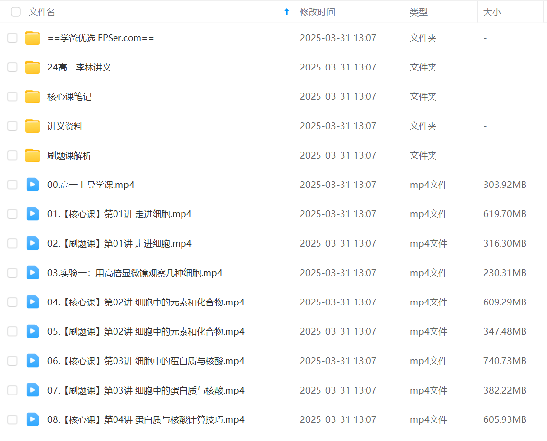 图片[3]-【003390】【高中生物】李林：高一生物全年班（24暑秋25寒春）开明致学-学爸优选