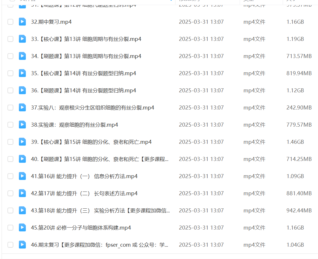图片[6]-【003391】【高中生物】李林：高二生物全年班（24暑秋25寒春）开明致学-学爸优选