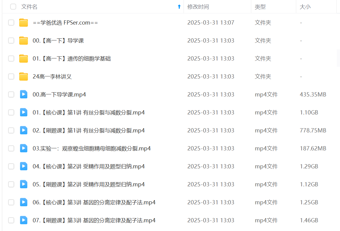 图片[7]-【003391】【高中生物】李林：高二生物全年班（24暑秋25寒春）开明致学-学爸优选