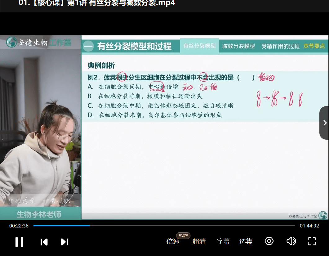 图片[6]-【003390】【高中生物】李林：高一生物全年班（24暑秋25寒春）开明致学-学爸优选