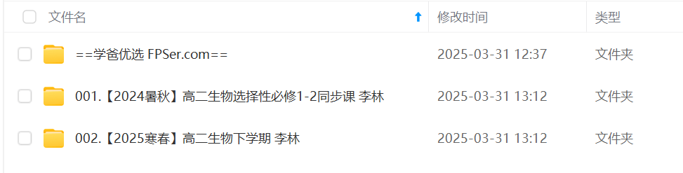 图片[4]-【003391】【高中生物】李林：高二生物全年班（24暑秋25寒春）开明致学-学爸优选