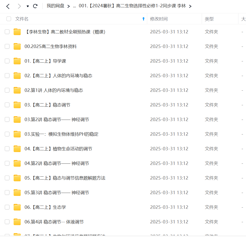 图片[5]-【003391】【高中生物】李林：高二生物全年班（24暑秋25寒春）开明致学-学爸优选