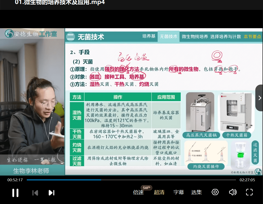 图片[8]-【003391】【高中生物】李林：高二生物全年班（24暑秋25寒春）开明致学-学爸优选