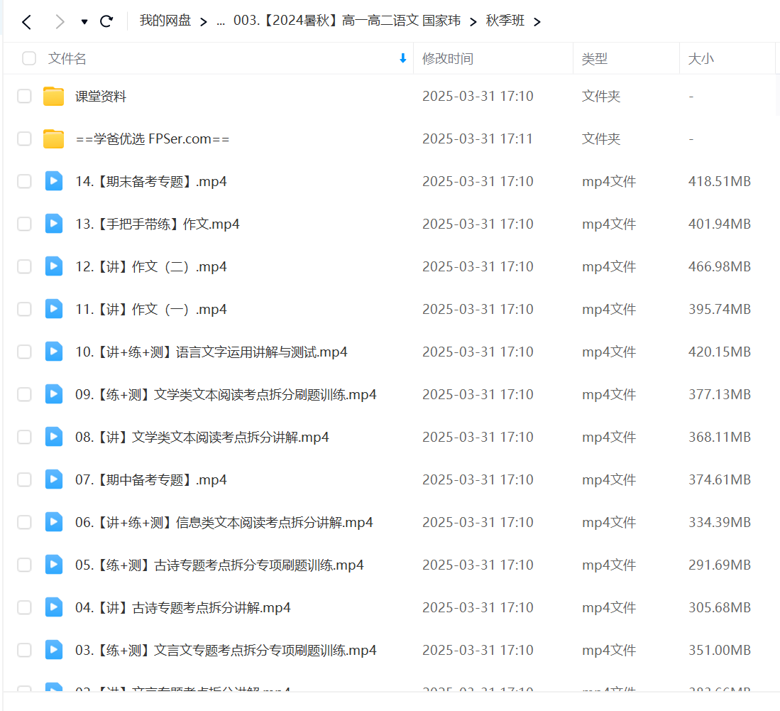 图片[5]-【003392】【高中语文】国家玮：高一高二语文全年班（24暑秋25寒春）开明致学-学爸优选