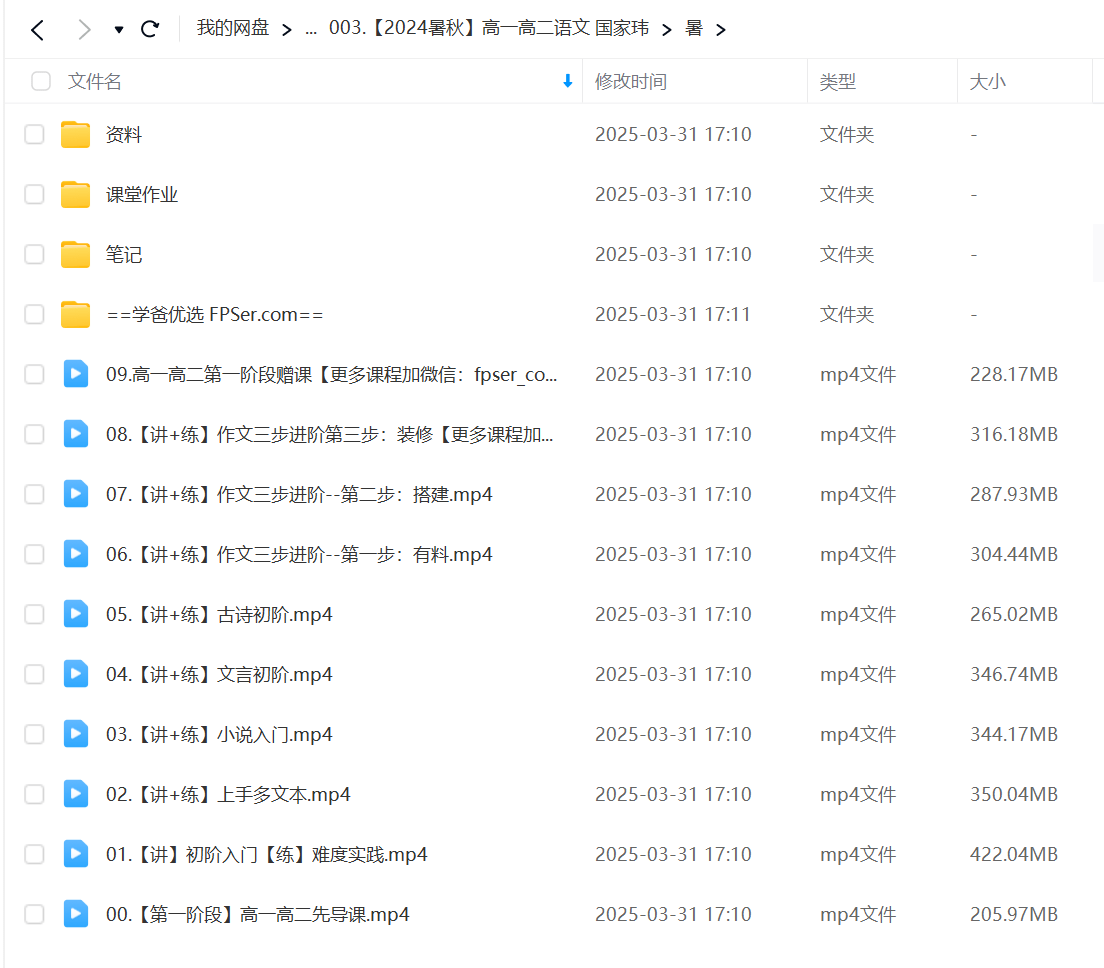 图片[4]-【003392】【高中语文】国家玮：高一高二语文全年班（24暑秋25寒春）开明致学-学爸优选
