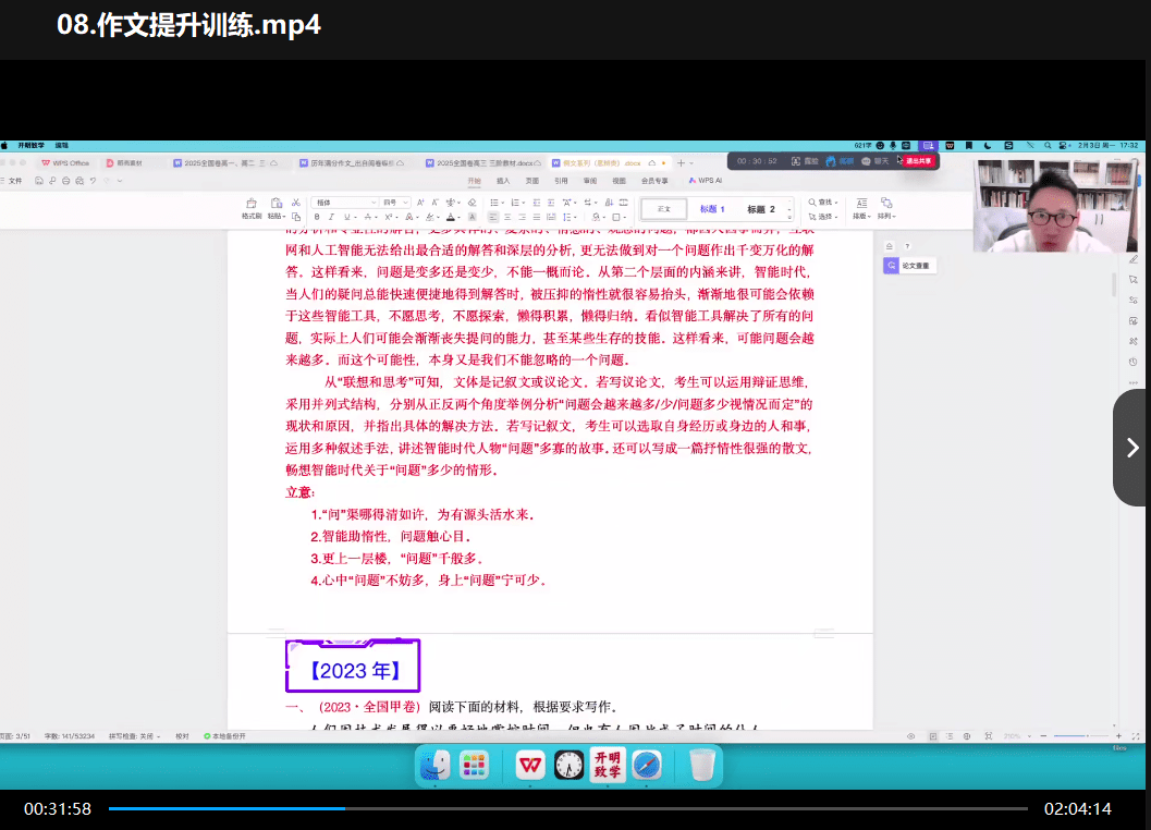 图片[7]-【003392】【高中语文】国家玮：高一高二语文全年班（24暑秋25寒春）开明致学-学爸优选