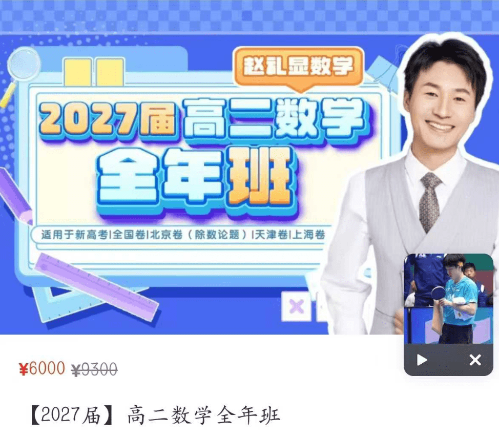 【003347】【高中数学】赵礼显：高二数学全年班（24暑秋25寒春）开明致学-学爸优选
