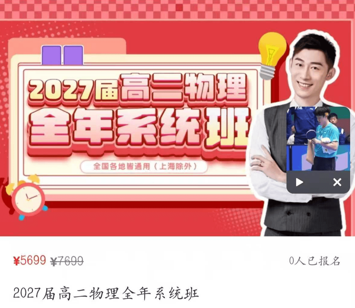 【003385】【高中物理】夏梦迪：高二物理全年班（24暑秋25寒春）开明致学-学爸优选
