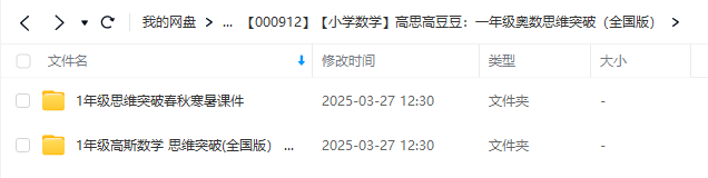 图片[3]-【000912】【小学数学】高思高豆豆：一年级奥数思维突破（全国版）-学爸优选