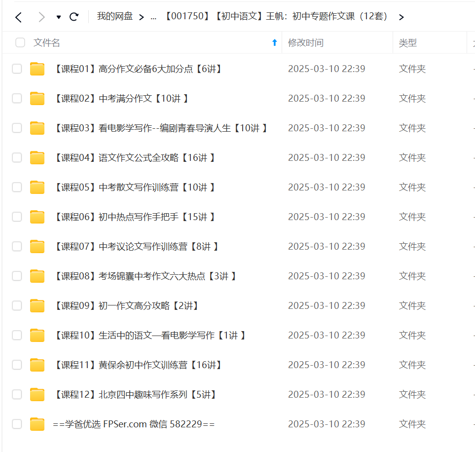 图片[3]-【001742】【初中语文】学而思：初中专题作文课（王帆）高分作文、散文、热点、议论文、编剧等12套-学爸优选