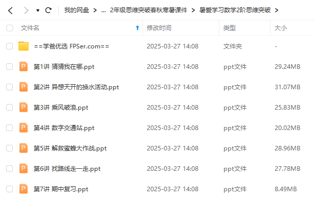 图片[5]-【000913】【小学数学】高思高豆豆：二年级奥数思维突破（全国版）-学爸优选