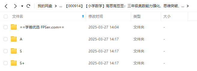 图片[3]-【000914】【小学数学】高思高豆豆：三年级奥数能力强化、思维突破、思维创新（全国版）-学爸优选