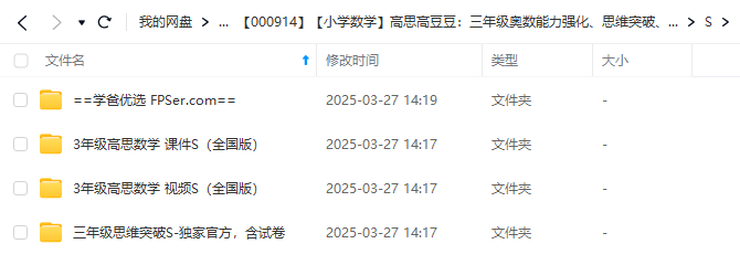 图片[5]-【000915】【小学数学】高思高豆豆：四年级奥数能力强化、思维突破、思维创新（全国版）-学爸优选