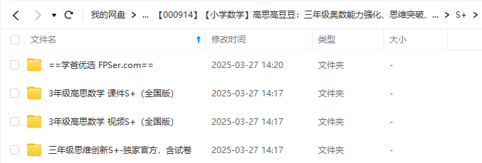 图片[6]-【000915】【小学数学】高思高豆豆：四年级奥数能力强化、思维突破、思维创新（全国版）-学爸优选