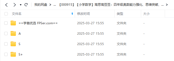 图片[3]-【000915】【小学数学】高思高豆豆：四年级奥数能力强化、思维突破、思维创新（全国版）-学爸优选