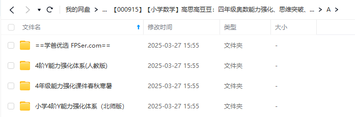 图片[4]-【000915】【小学数学】高思高豆豆：四年级奥数能力强化、思维突破、思维创新（全国版）-学爸优选