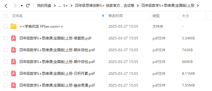 图片[8]-【000915】【小学数学】高思高豆豆：四年级奥数能力强化、思维突破、思维创新（全国版）-学爸优选